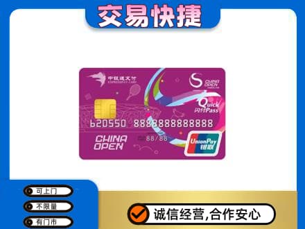 凉山金阳县购物卡回收中银通支付卡.jpg