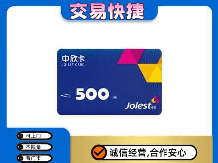 凉山金阳县购物卡回收中欣卡.jpg