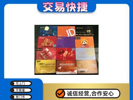 凉山金阳县购物卡回收网购卡.jpg