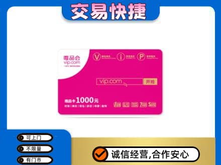 凉山金阳县购物卡回收唯品会卡.jpg