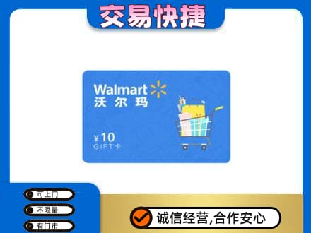 凉山金阳县购物卡回收沃尔玛卡.jpg