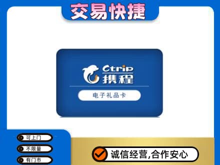 凉山金阳县购物卡回收携程礼品卡.jpg