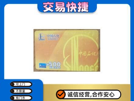 凉山金阳县购物卡回收石化卡.jpg