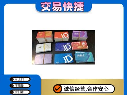 凉山金阳县购物卡回收商超卡.jpg