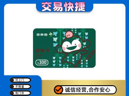 凉山金阳县购物卡回收百果园卡.jpg