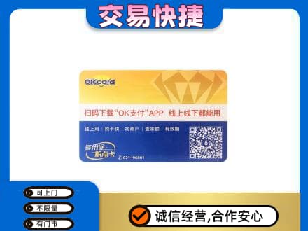 凉山金阳县购物卡回收百联ok卡.jpg