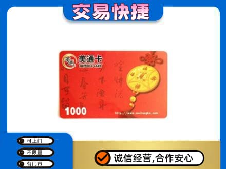 凉山金阳县购物卡回收美通卡.jpg