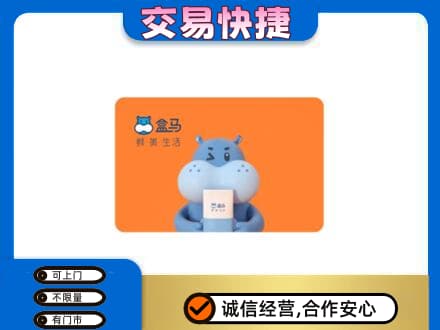 凉山金阳县购物卡回收盒马生鲜卡.jpg