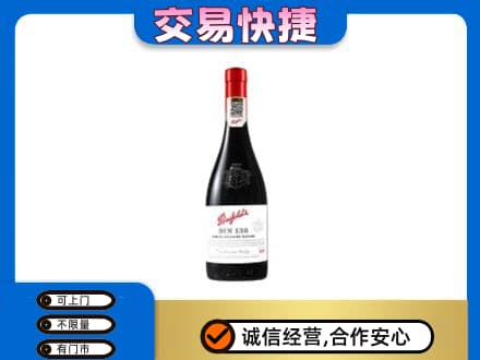 凉山金阳县洋酒回收奔富红酒.jpg