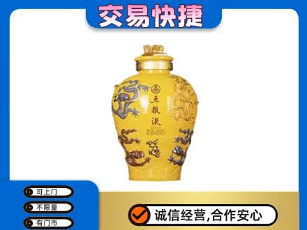 凉山金阳县名酒回收五粮液九龙坛.jpg