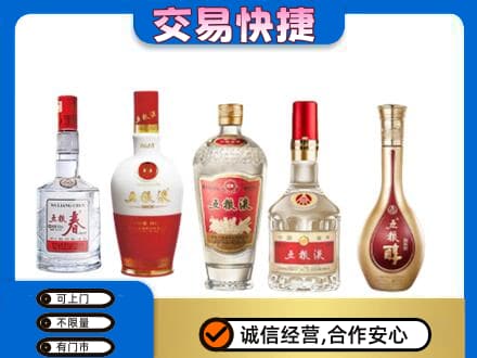 凉山金阳县名酒回收五粮液系列.jpg
