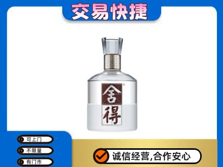 凉山金阳县名酒回收舍得.jpg