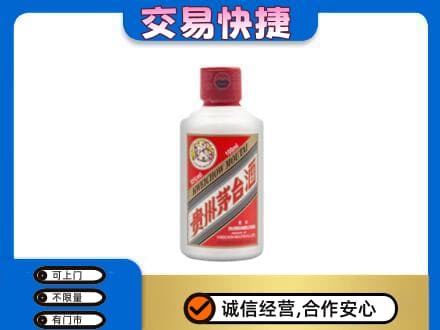 凉山金阳县茅台回收小可爱.jpg
