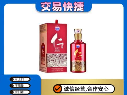 凉山金阳县茅台回收仁酒.jpg